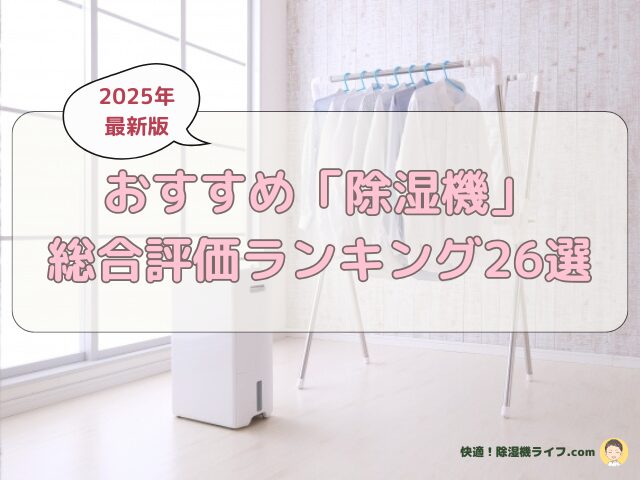 ムーブアイ搭載➰防カビ対策に、今からの時期にオススメ✨20畳